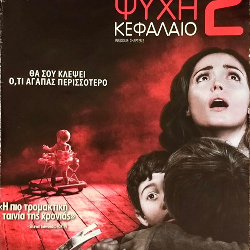 Παγιδευμένη Ψυχή 2 DVD μεταχειρισμένο, ταινία τρόμου με υπότιτλους
