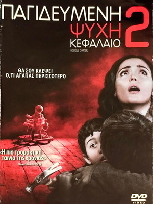 Παγιδευμένη Ψυχή 2 DVD μεταχειρισμένο, ταινία τρόμου με υπότιτλους