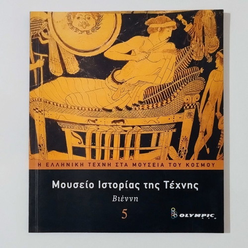 Greek Art in World Museums Volume 5: Museum of Art History Vienna