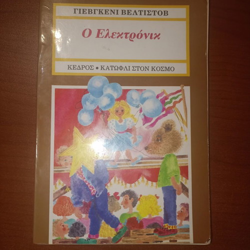 O Elektronik novel
