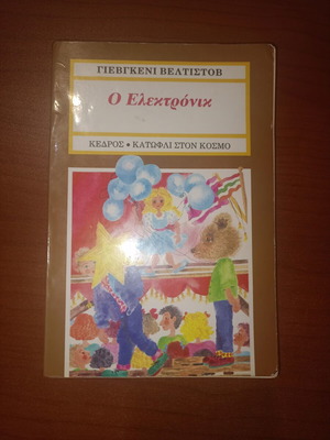 O Elektronik novel