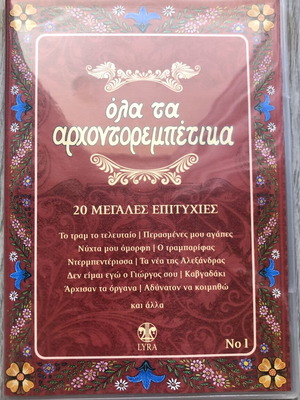 Ola Ta Archontorampetika No1 CD like new, laiko