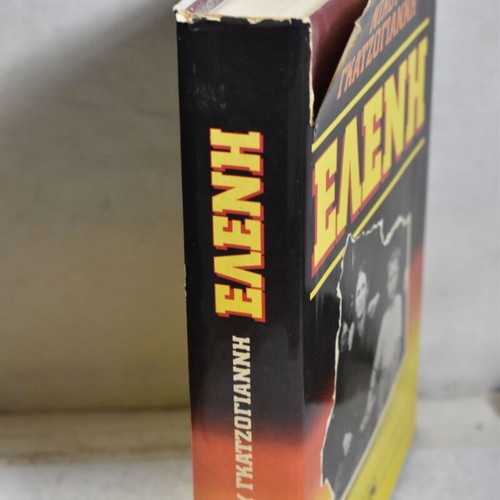Eleni book used, Nikos Gatzogiannis, history