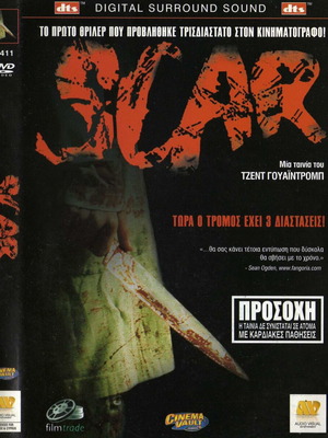 Scar DVD used, horror thriller with subtitles