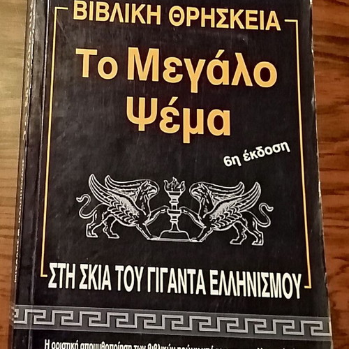 To Megalo Psema Michalis Th. Kalopoulos like new