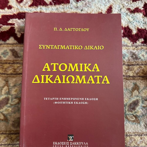 Book Constitutional Law Individual Rights new