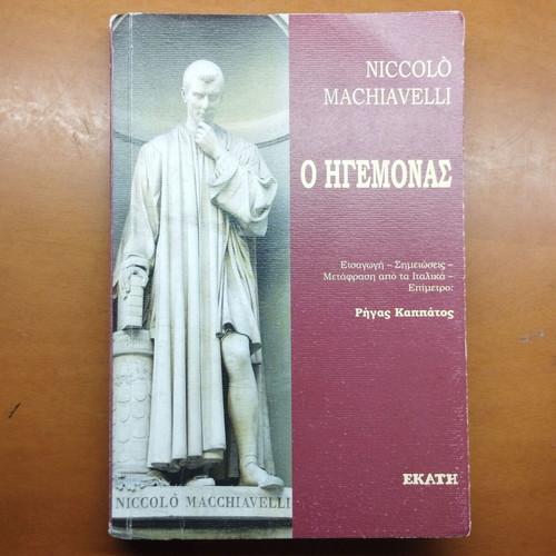 Niccolò Machiavelli The Prince book