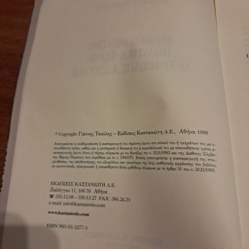 Mythical Theatre Political Voice: The Tragic Aeschylus by Giannis Tsiolis like new