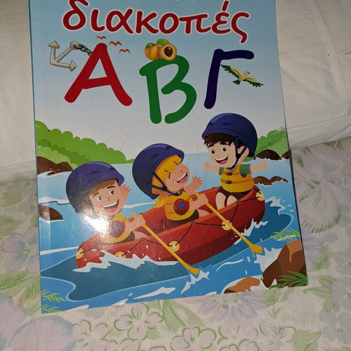 Learning the Alphabet on Vacation used children's book
