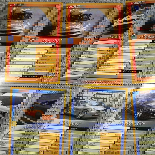 Κάρτες 2006AUTO SPEED μεταχειρισμένες, πακέτο 16