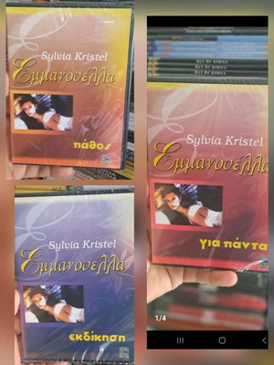 Εμμανουέλλα DVD σετ 3+1 καινούργιο, περιπέτεια και αισθηματικό