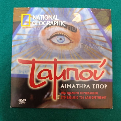 Taboo (Aimatira Spor) DVD like new