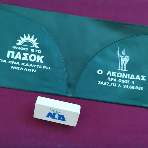 Rare Metapolitefsi Election Set like new, 1970s political memorabilia