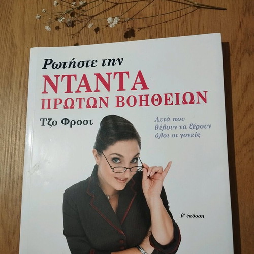 Ask The Nanny First Aid Book like new