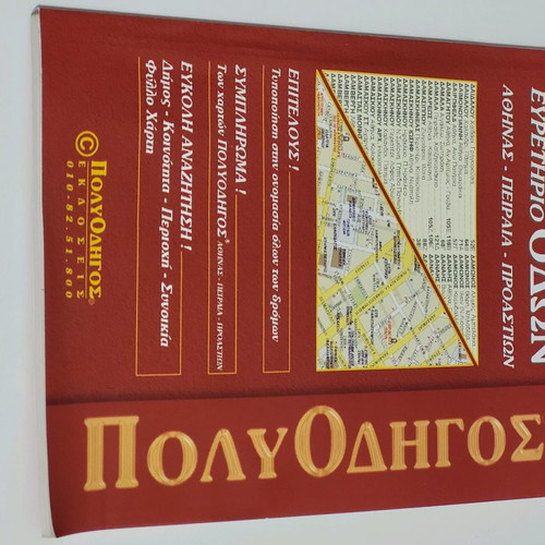 Attica map new, 2002 Imerisia edition with laminated pages