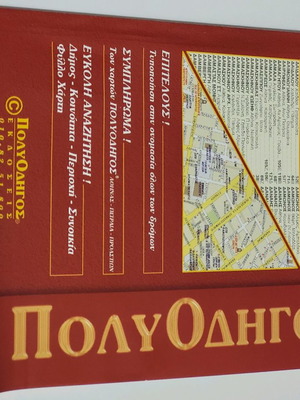 Attica map new, 2002 Imerisia edition with laminated pages