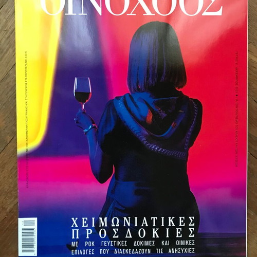 Oinoxos magazine issue 61 December 2021 like new