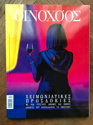 Oinoxos magazine issue 61 December 2021 like new