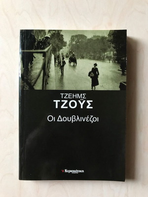 Οι Δουβλινέζοι James Joyce σαν καινούργιο