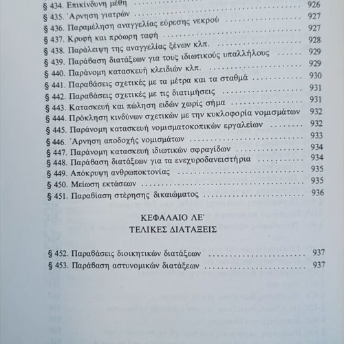 Criminal Law book used, general and special part, 950 pages