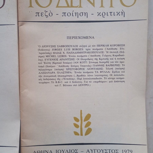 To Dentro poetry books used, issues 6 and 9, 1979