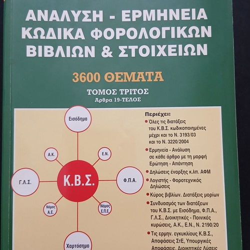 Analysis and Interpretation of Tax Books and Records Code Volumes 2 and 3