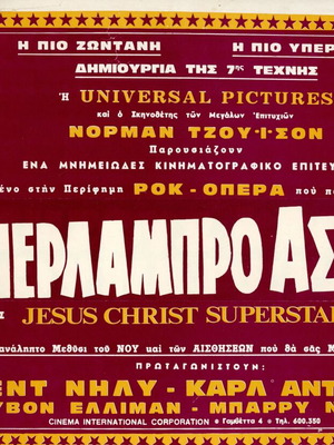 ΑΦΙΣΕΤΑ ΤΑΙΝΙΑΣ