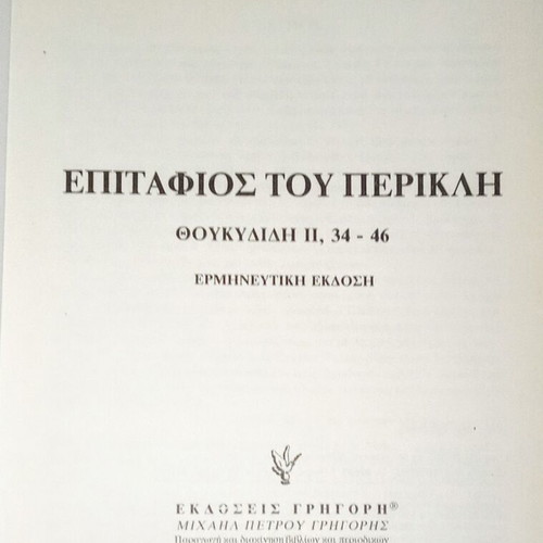 Epitaphios tou Perikli book like new, ancient text with translation