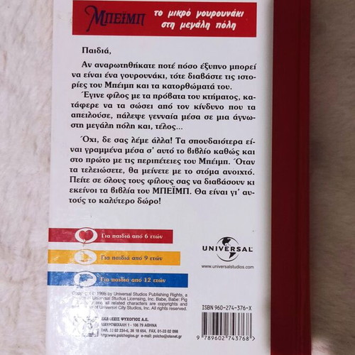 Babe The Sheep-Pig Children Books like new, rare Greek editions