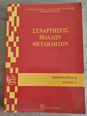 Functions of Several Variables Aristo new
