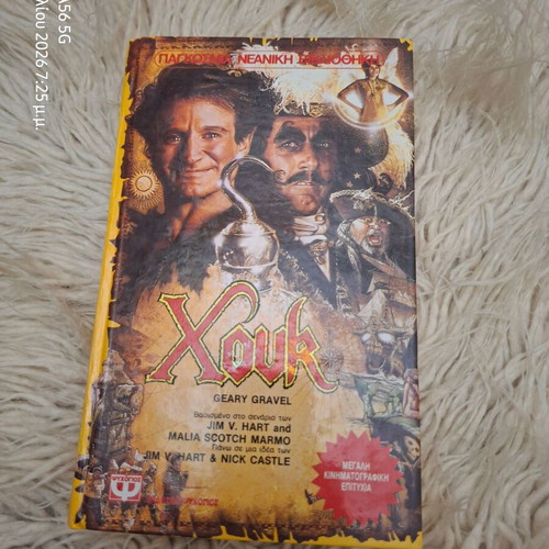 Book "Hook" used, Geary Gravel, Psychogios Editions
