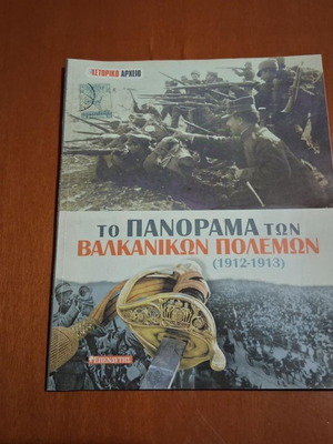 The Panorama of the Balkan Wars (1912-1913) book like new