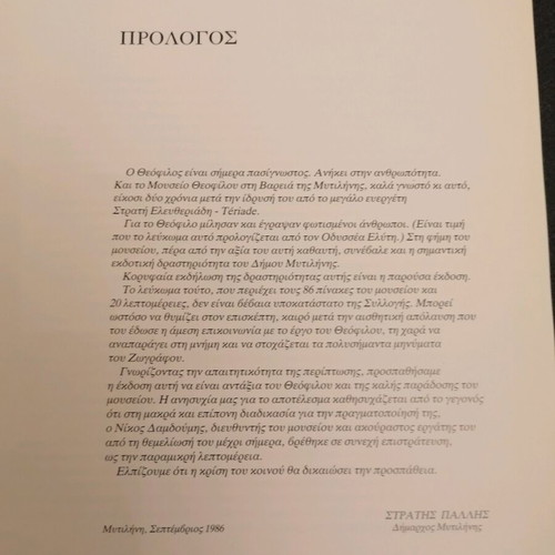 Theofilos book - album used by painter Theofilos
