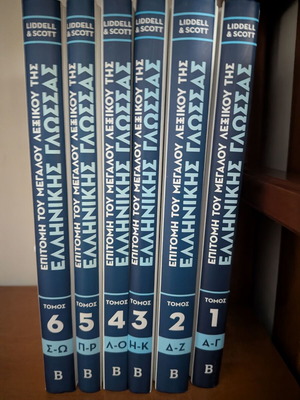 Epitome of the Great Greek Language Dictionary Liddell & Scott like new, 6 volumes