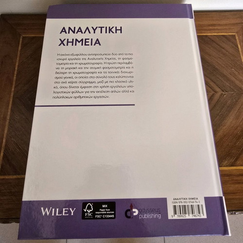 Book Analytical Chemistry new, Greek language
