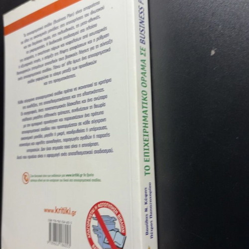 Business Plan book: The Entrepreneurial Vision by Vasilis N. Kefis and Petros Papazachariou