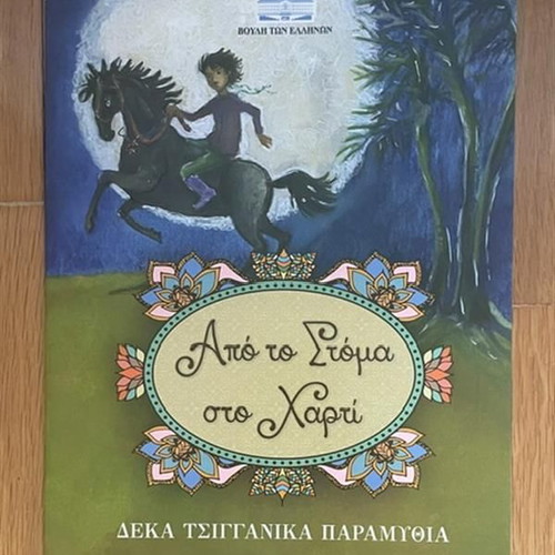 Apo to Stoma sto Charti children's book used, 10 gypsy tales