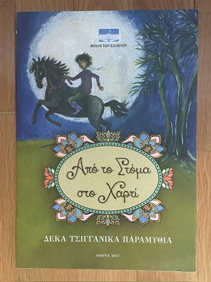 Apo to Stoma sto Charti children's book used, 10 gypsy tales