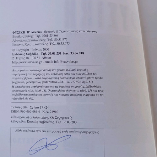 Physics textbooks set for 3rd and 2nd grade high school like new