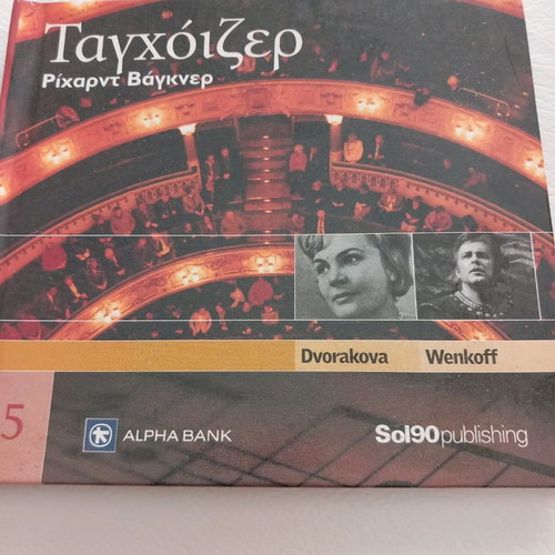 Taghchozer Richard Wagner CD used, collectible with booklet