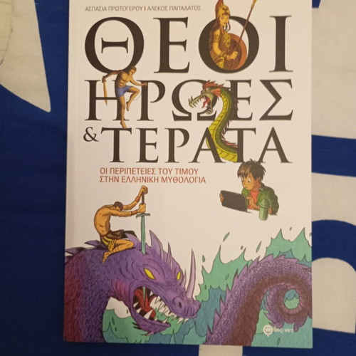 Theoi, Iroes kai Terata book like new