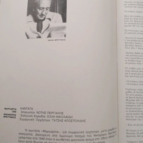 Grigoris Bithikotsis concert program with Mikis Theodorakis works used