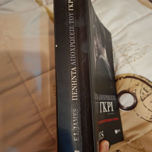 Fifty Shades of Grey book used, Greek edition 2015