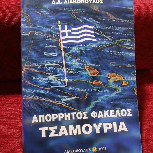 Aporrhtos Fakelos Tsamouria book like new, history
