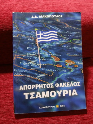 Aporrhtos Fakelos Tsamouria book like new, history
