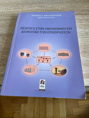 Introduction to Economics and Business Administration AUEB new