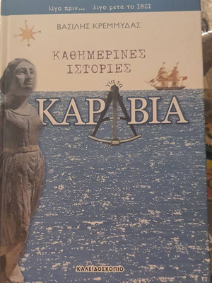 Everyday Stories About Ships book like new, hardcover