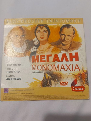 DVD 2 ταινίες μεταχειρισμένο, Μεγάλη μονομαχία και Επίθεση η θάνατος