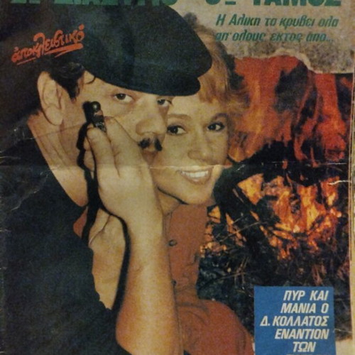 Oikogeneiakos Thisavros Issue 862 used