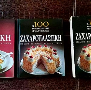 Οι 100 καλύτερες συνταγές απ´όλο τον κόσμο - Μαγειρική + Ζαχαροπλαστική (2 Βιβλία)